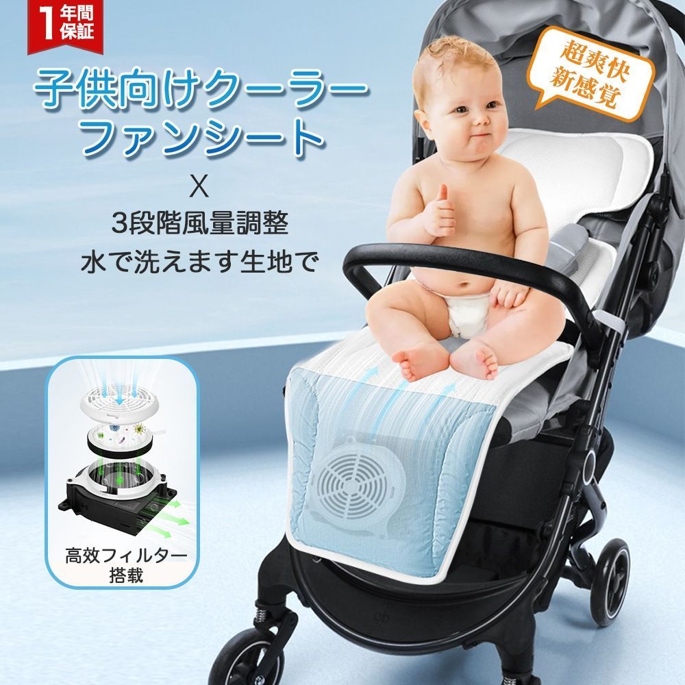 ベビーカーシート チャイル ドシート 扇風機 ベビーカー 夏 ベビーカー 冷感 保冷剤 保冷シート ファン付き 熱中症 暑さ 母の日 プレゼント