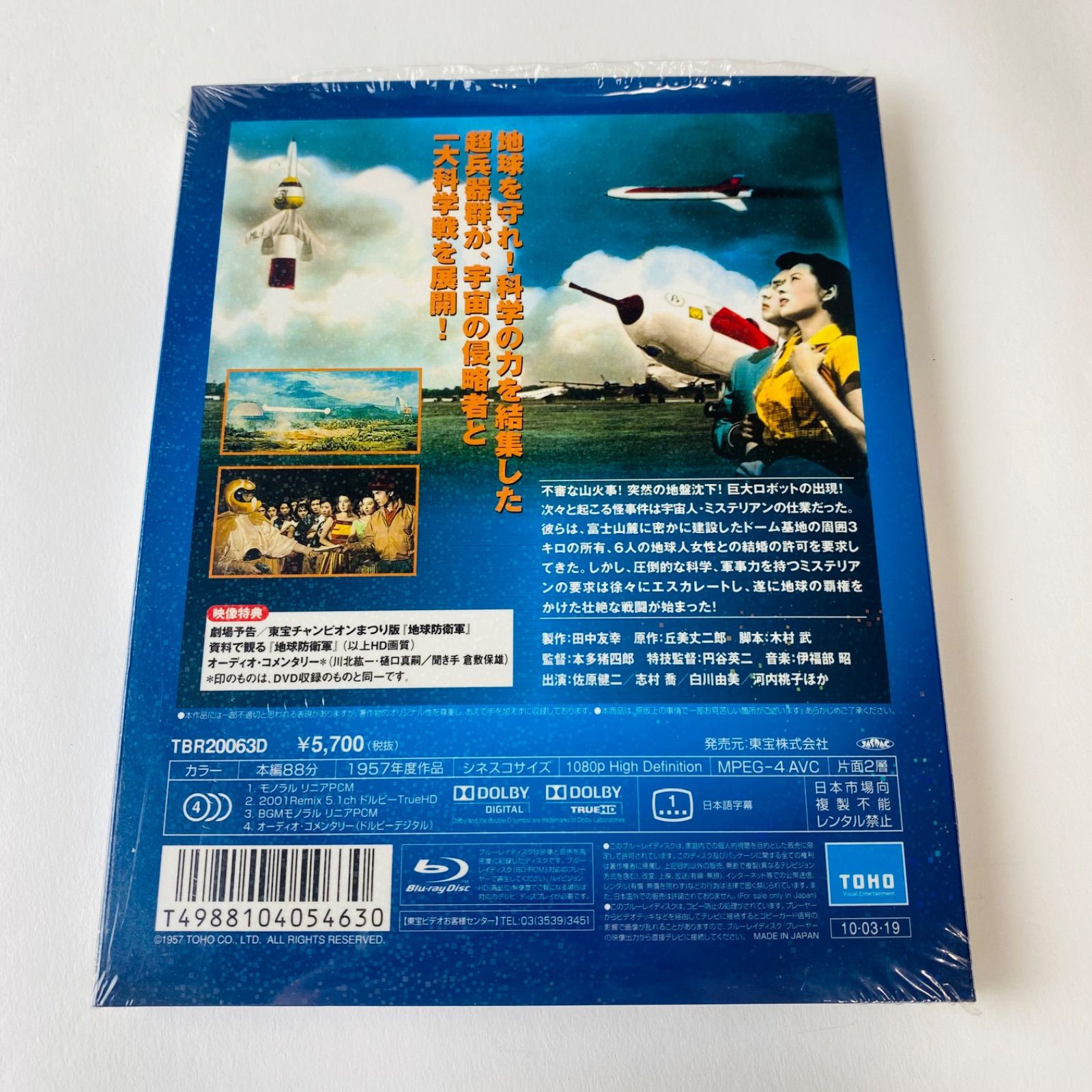 「地球防衛軍」リバイバル版パンフレット（美品・１９７８年） セル版] 地球防衛軍('57東宝) (スリーブケース付) TBR-20063D