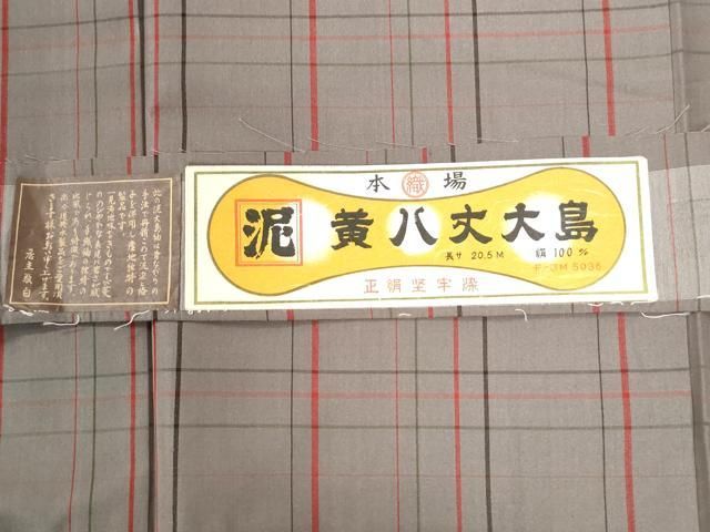 平和屋着物○本場黄八丈大島 堅牢染 格子柄 正絹 逸品 未使用