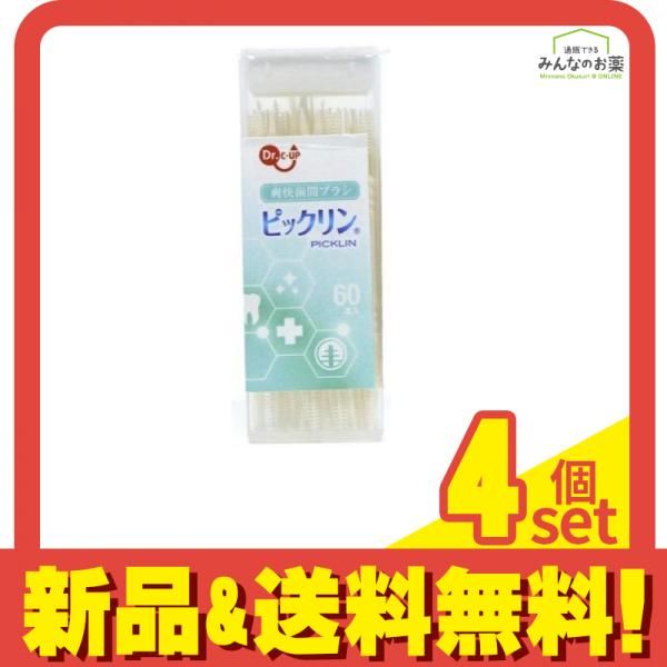爽快歯間ブラシ ピックリン 60本 4個セット まとめ売り