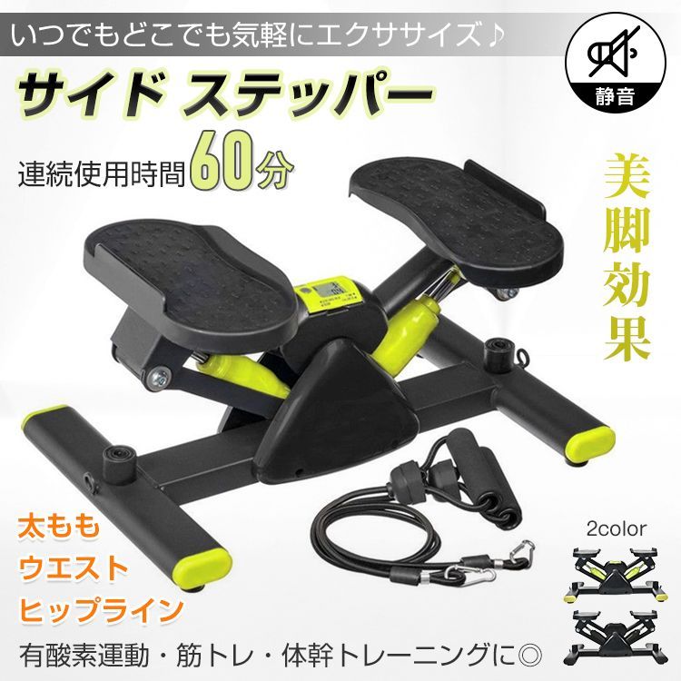 ステッパー サイドステッパー 健康器具 足踏み 健康ステッパー ダイエット器具 静音 高齢者 運動器具 室内 ステップ トレーニング 美脚 有酸素運動 gs003