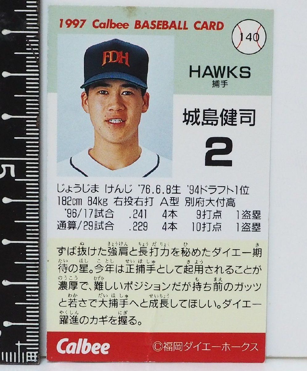 カルビープロ野球カード1997年福岡ダイエーホークスNo.140城島