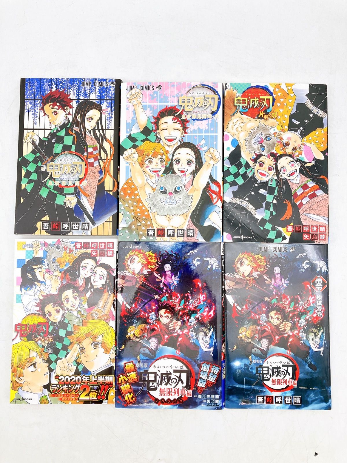 鬼滅の刃 銀幕画集 豪華版 鬼滅の刃 無限列車編 銀幕画集 幕間画集