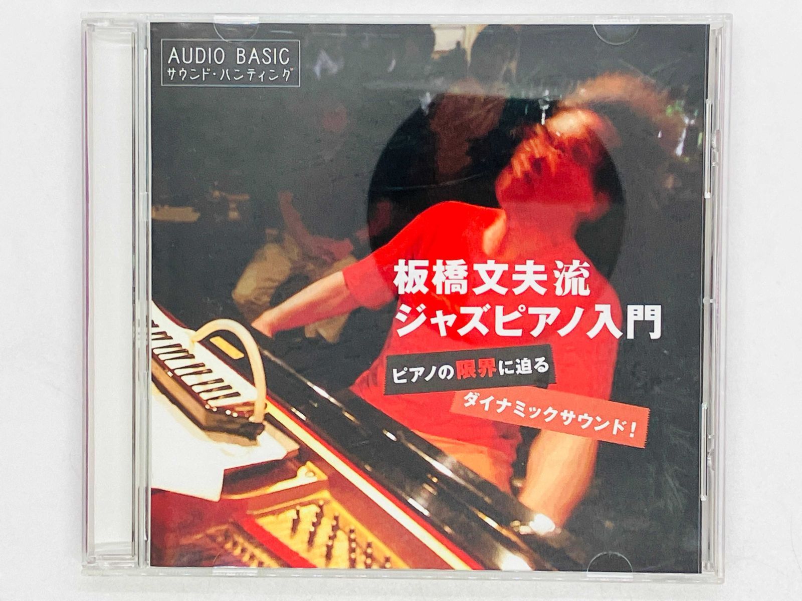 CD 板橋文夫 流 / ジャズピアノ入門 / Invitation to Jazz Piano