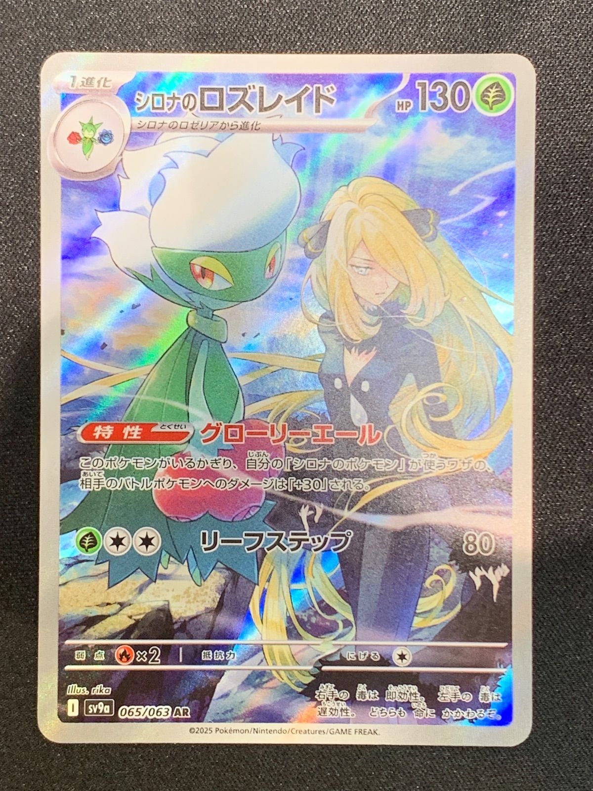 PSA10シロナのロズレイド AR SV9a 熱風のアリーナ 647 PSA10】シロナのロズレイド AR SV9a 熱風のアリーナ 065/063