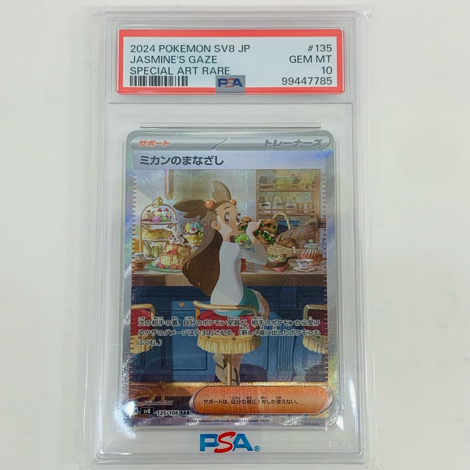 飾磨店】 中古 トレーディングカード PSA10 ミカンのまなざし 飾磨店】 中古 トレーディングカード PSA10 ミカンのまなざし