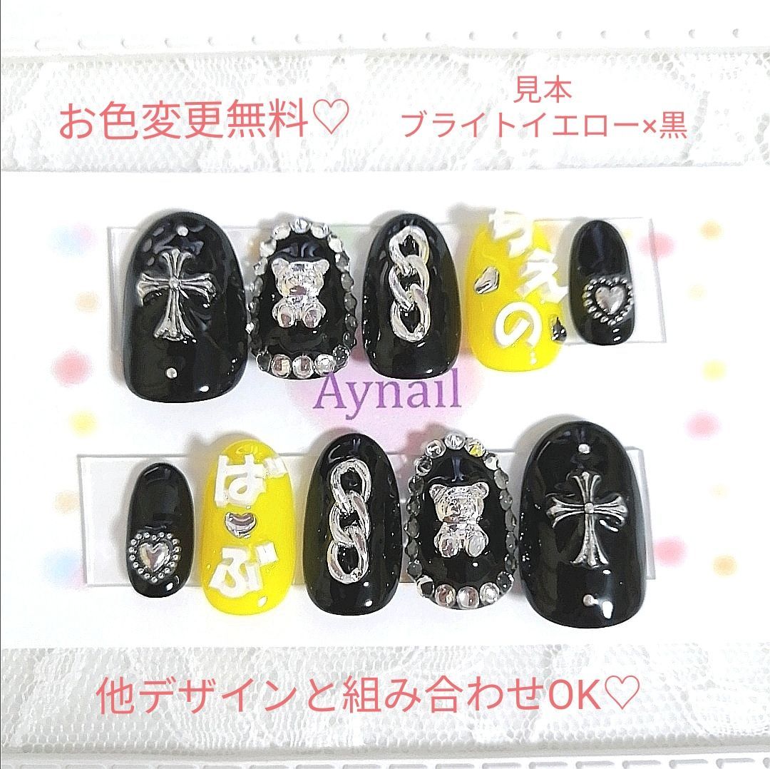 210 地雷 量産型 ネイルチップ 黒 ブラック 黄色 イエロー オーダー