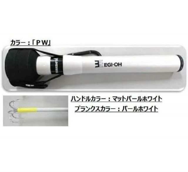 エギ王 ランディングギャフ305 (パールホワイト) 楽天市場】ヤマシタ エギ王 ランディングギャフ 305 PW パールホワイト