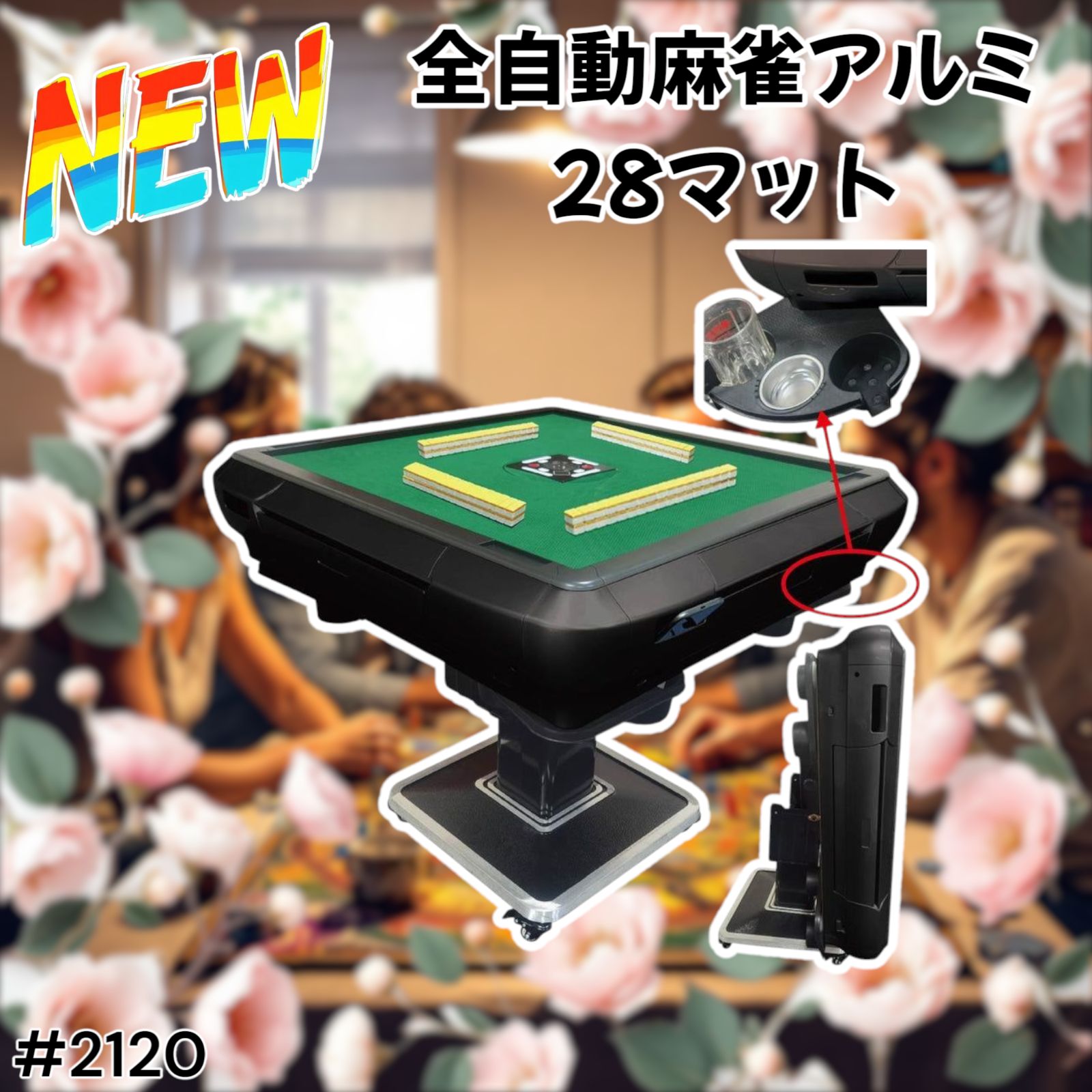 #2120 全自動麻雀 アルミ 28 マット ※。北海道沖縄離島へは別途配送料有 2120 全自動麻雀 アルミ 28 マット ※北海道、沖縄、離島へは別途