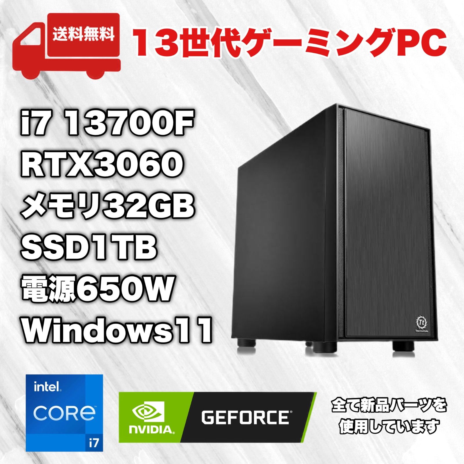 新品】ゲーミングPC 13世代 i5 13700F / RTX3060 / メモリ32GB / SSD1TB / 電源650w - メルカリ