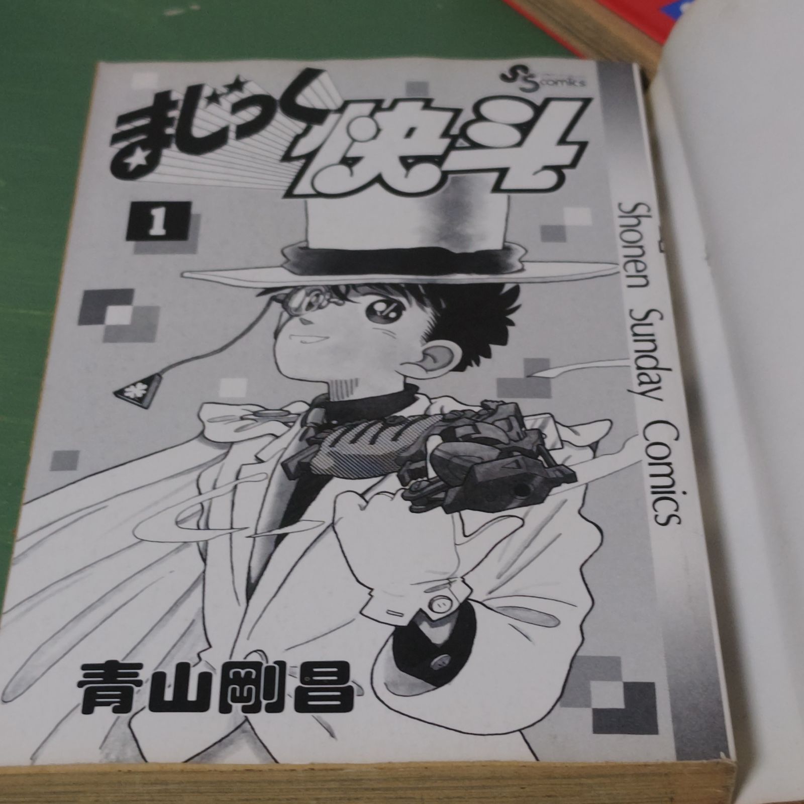 古本】初版 まじっく快斗 1~2巻 青山剛昌 昭和レトロ