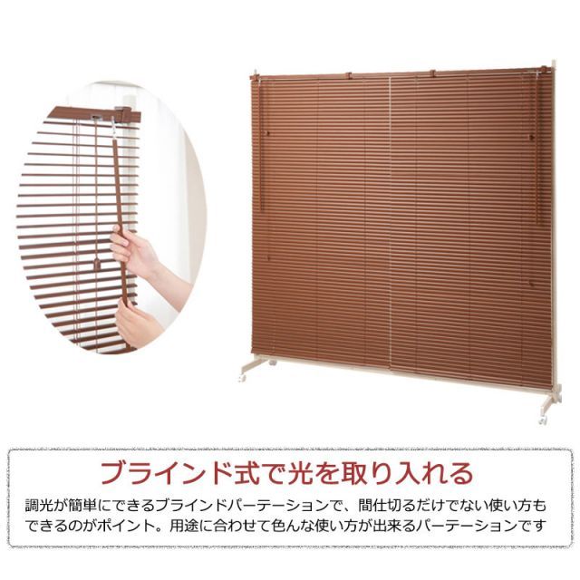 PARTATION ブラインドパーテーション