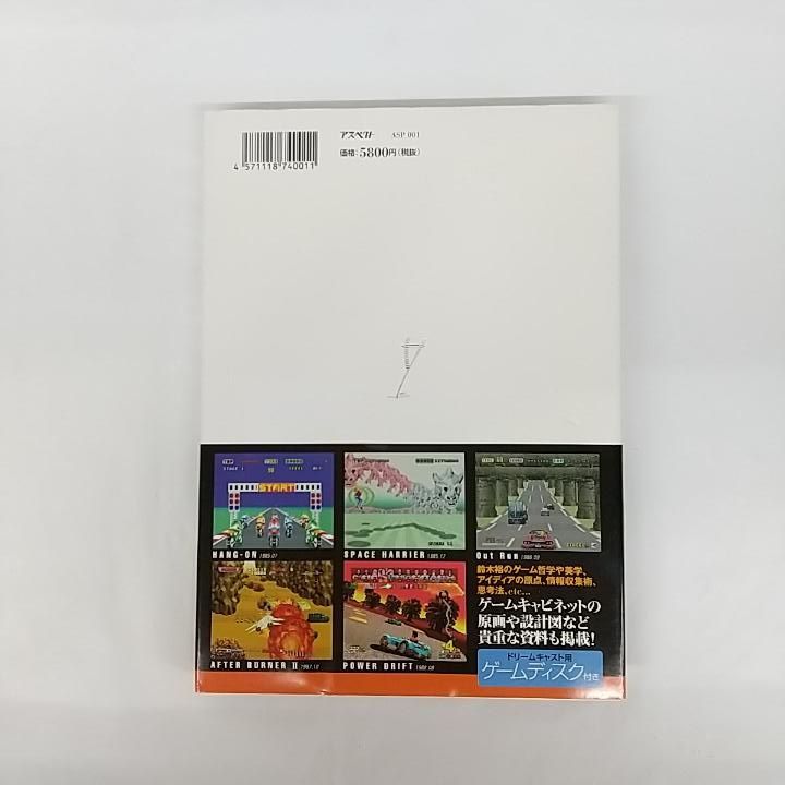 ドリームキャスト ソフト 鈴木 裕 ゲームワークス vol.1 鈴木裕 ゲーム