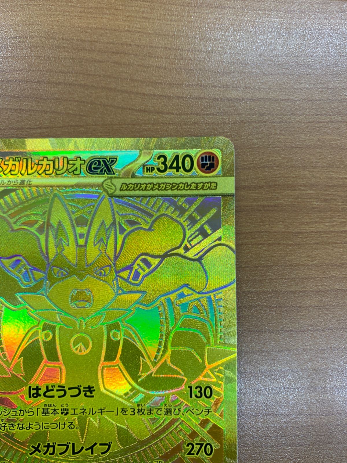 メガカリオex MUR メガルカリオex (MUR)[M1L]の価格・値段と買取相場 - ポケカジラ
