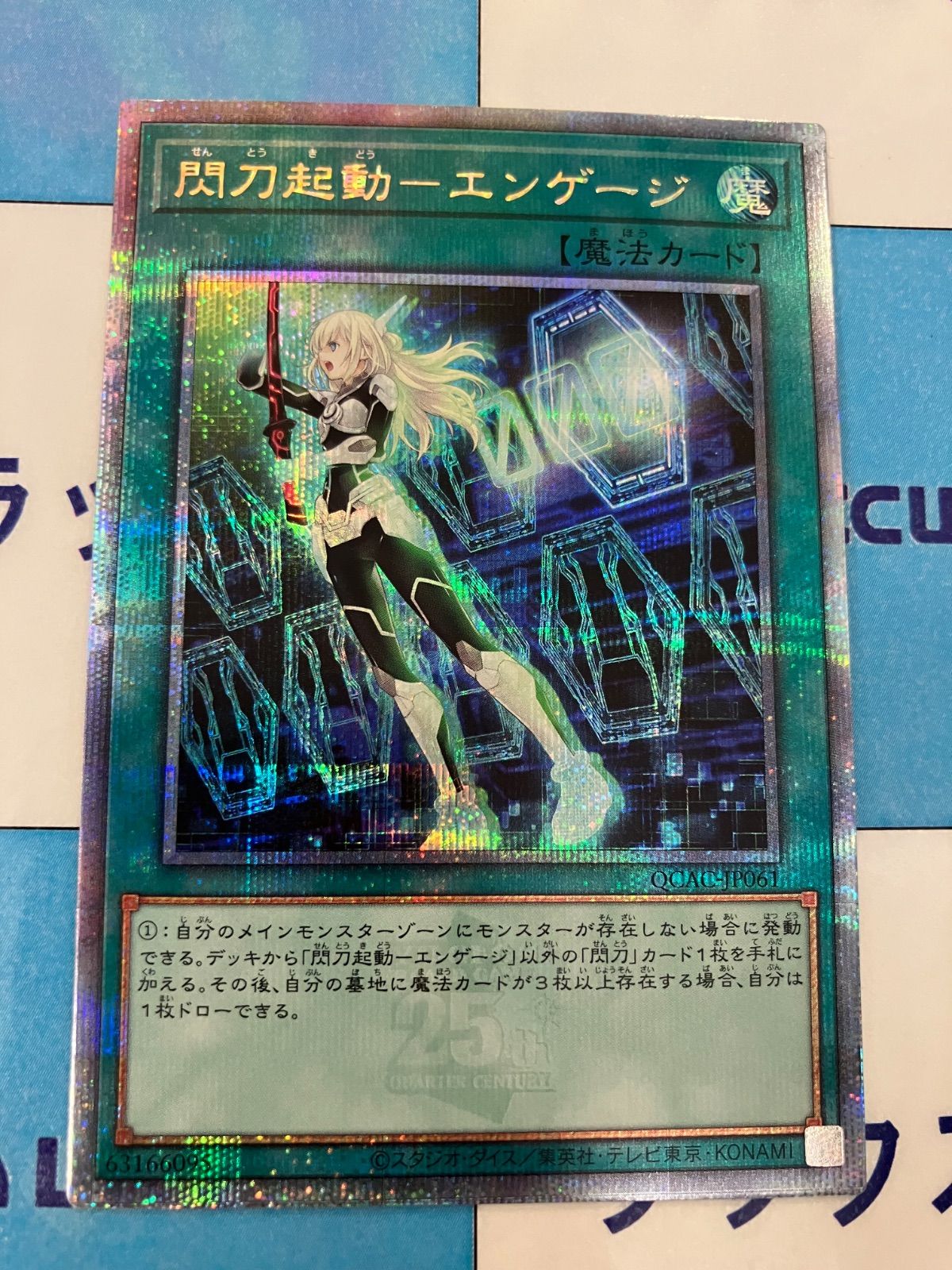 遊戯王 閃刀起動-エンゲージ（絵違い版） 25h クオシク - メルカリ