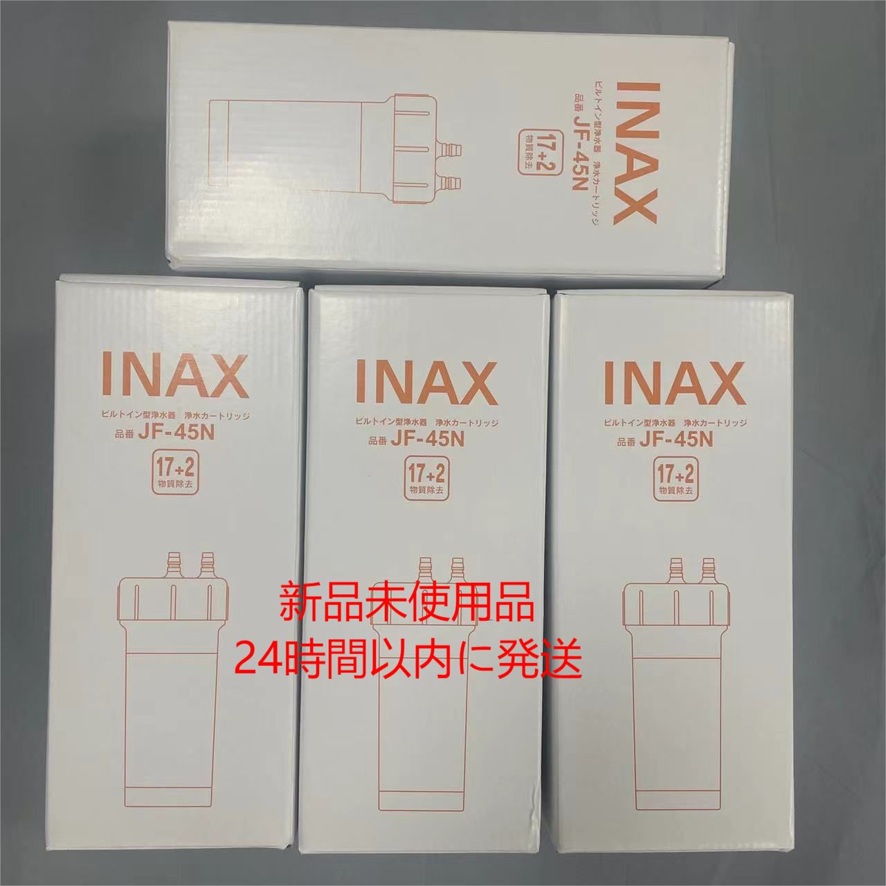 2個！LIXIL ビルトイン用 交換用交換カートリッジ JF-45N