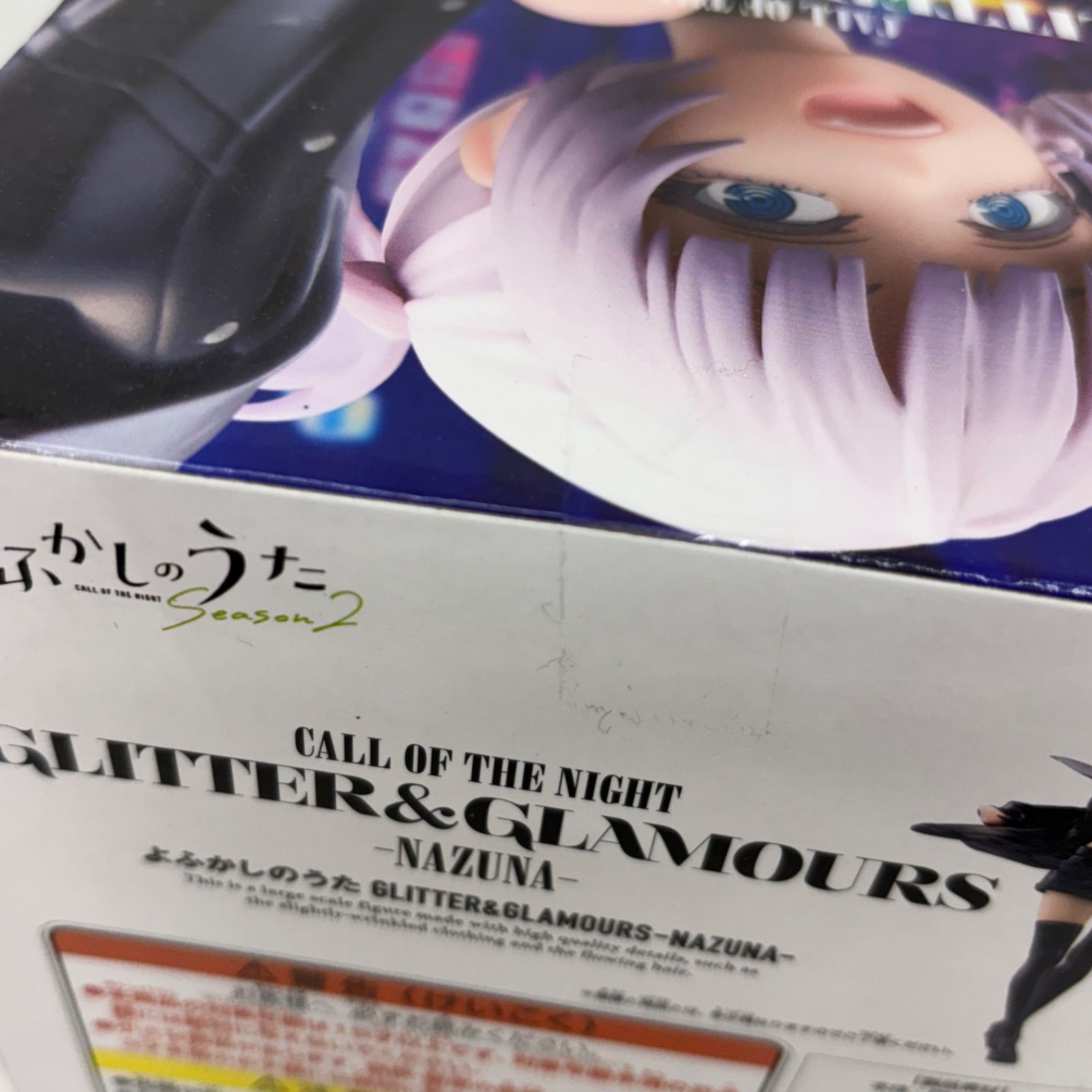 未開封 よふかしのうた GLITTER&GLAMOURS ナズナ 3個セット