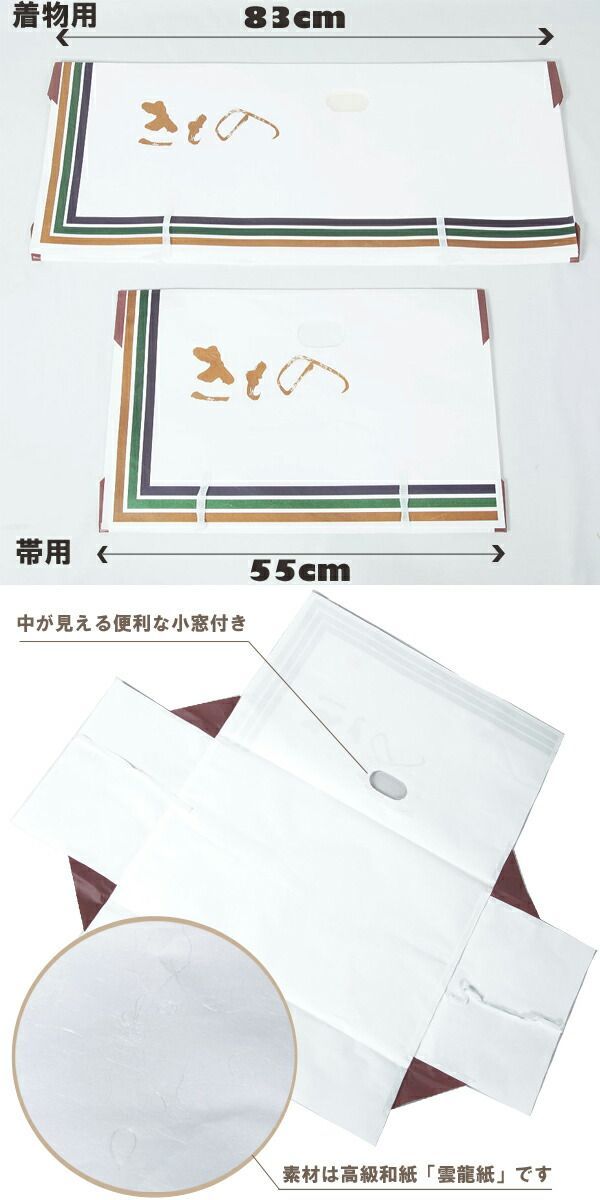 たとう紙 着物用 20枚 セット 【折らずに発送 単独発送 高級たとう紙 たとう紙 文庫 着物 帯 たとう たとうし 畳紙 収納 窓付 和紙 呉服 和服 リサイクル着物 プレゼント ギフト 贈り物 きもの天陽】