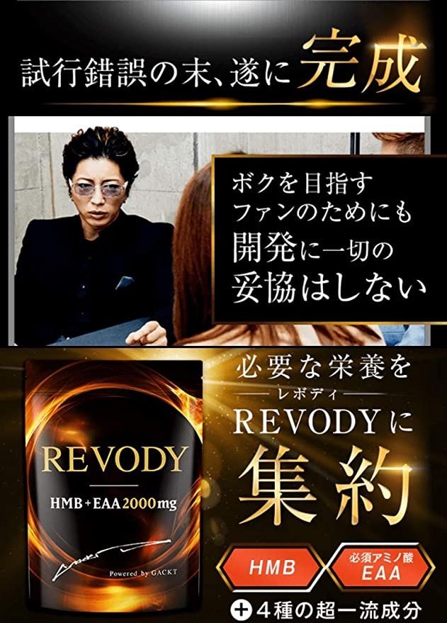 3袋セット】REVODY Powered by GACKT 監修 630粒 - メルカリ