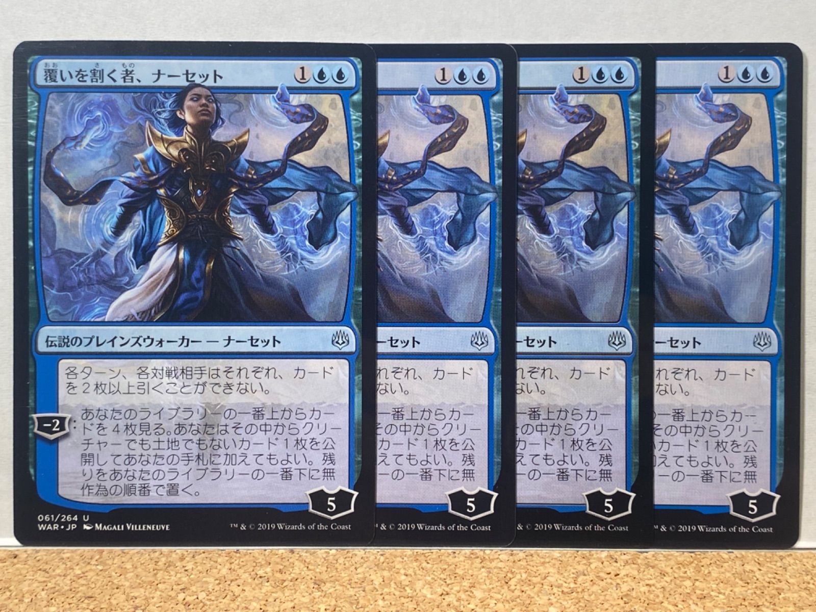 MTG 覆いを割く者、ナーセット WAR 日本語 4枚セット - -liliana- 商品