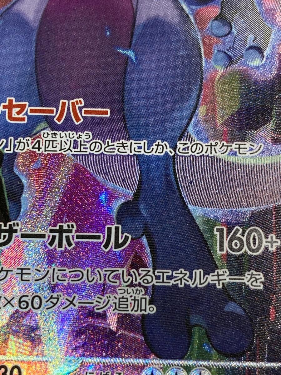 傷あり ロケット団のミュウツーex sar ロケット団のミュウツーex【SAR】{125/098} - カードラッシュ