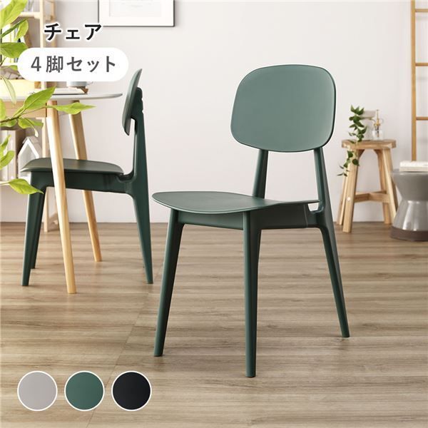 ダイニング チェア 〔 4脚セット グリーン 〕 約幅42.5cm