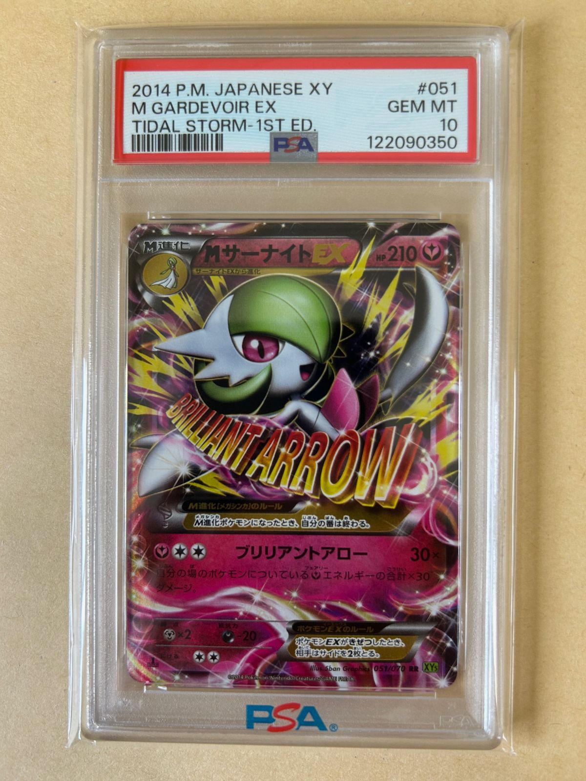 ワンオーナー/PSA10/1ED MサーナイトEX 051/070 XY5/メガ ワンオーナー☆美品☆PSA10/1ED MサーナイトEX 051/070 RR XY5