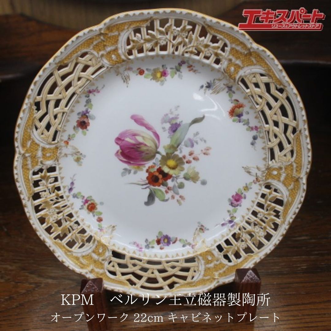 KPMベルリン　プレート a KPMベルリン アンティークプレート① キッチン・食器