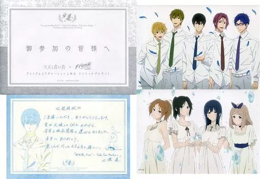 中古】紙製品(キャラクター) 集合 特別招待状 「リズと青い鳥
