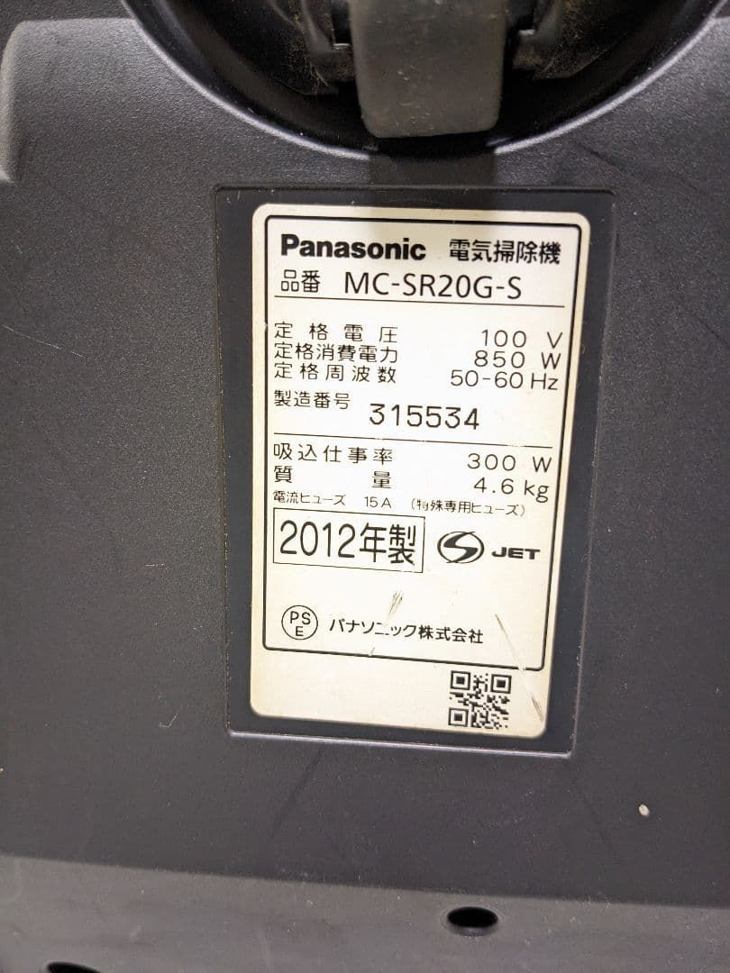 Panasonic MC-SR20G-S サイクロン式掃除機 2012年製 - メルカリ