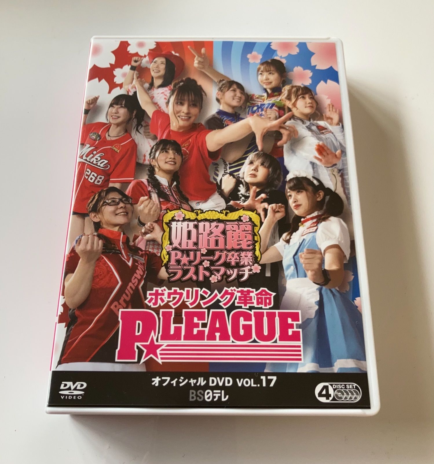 ボウリング革命 P★LEAGUE オフィシャルDVD VOL.17