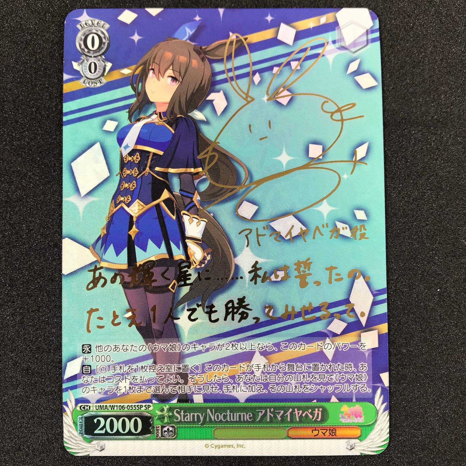 アドマイヤベガ SP ウマ娘 ヴァイスシュヴァルツ ウマ娘 ヴァイスシュヴァルツ アドマイヤベガ SP