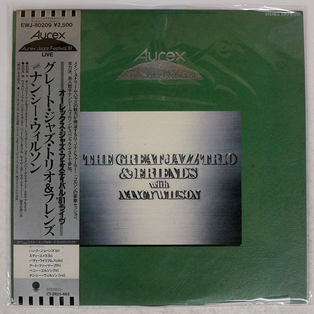 帯 国内盤 GREAT JAZZ TRIO & FRIENDS,NANCY WILSON/AUREX JAZZ
