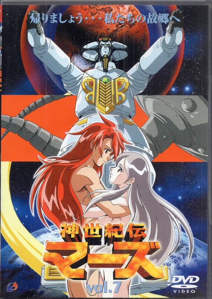 アニメDVD 初回 神世紀伝マーズ 全7巻 セット