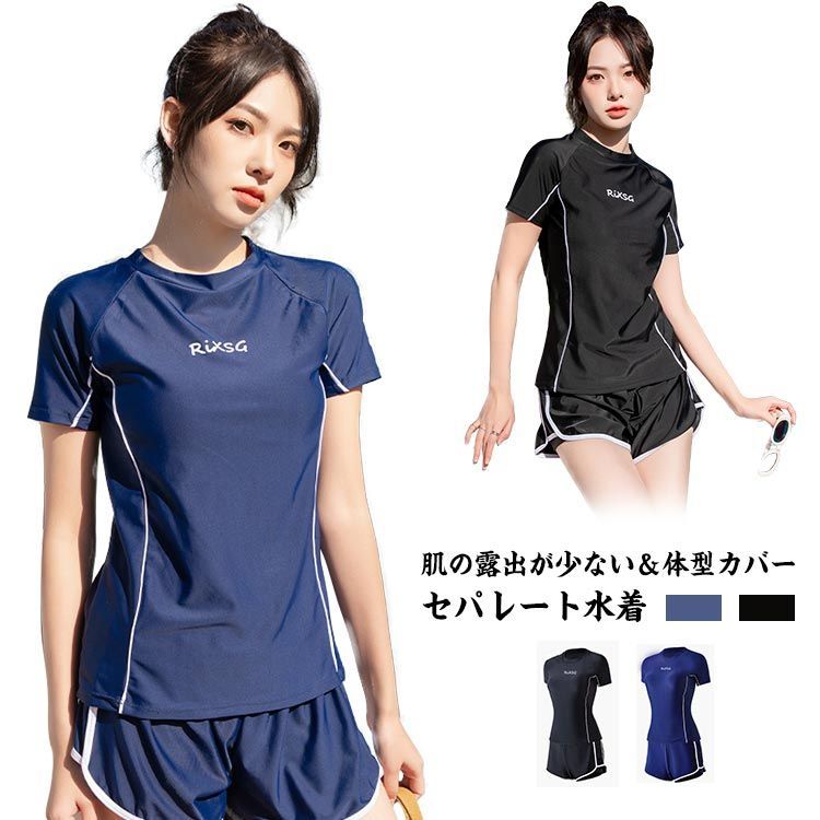 セパレート水着 ショートパンツ スクール水着 半袖 レディース 中学生 女子 高校生 大学生 セパレート水着 ママ水着 水陸両用 シンプル 体型カバー ストレッチ 伸縮 パッド付き フィットネス水着 #kikip585321