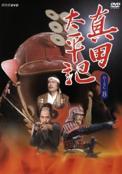 真田太平記 レンタルDVD TVドラマ 全巻セット 真田太平記 レンタルDVD TVドラマ 全巻セット