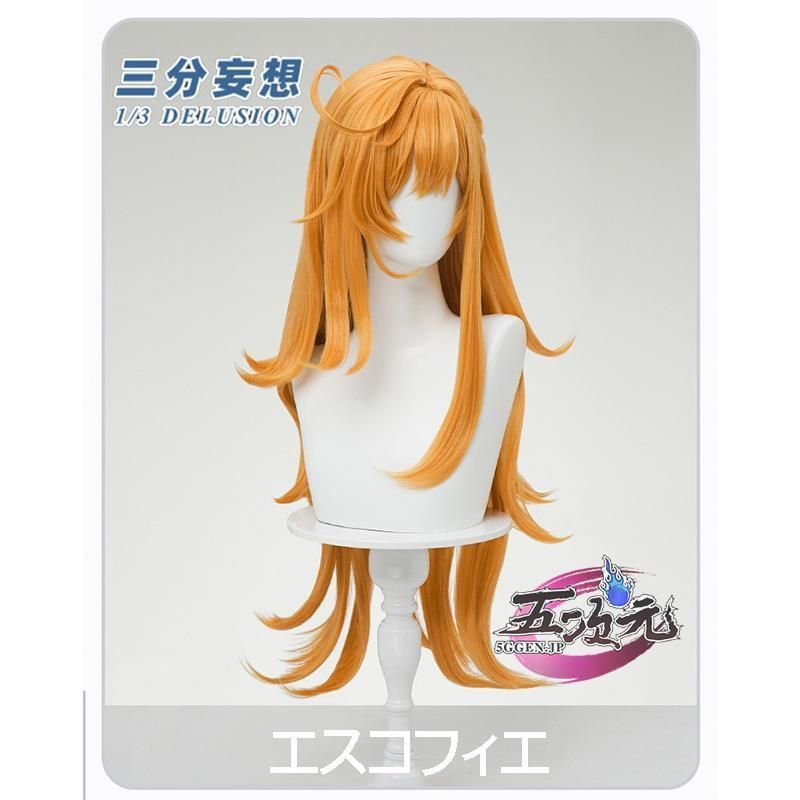 コスプレ エスコフィエ