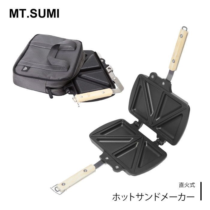 マウントスミ Mt.SUMI ホットサンドメーカー HotsSandMaker ot1803-02