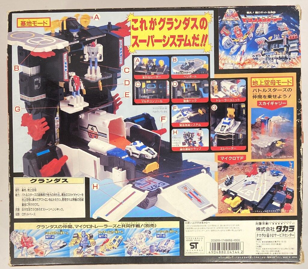 タカラ ザバトルスターズ ザバトルスターズ ロボットベース グランダス C371