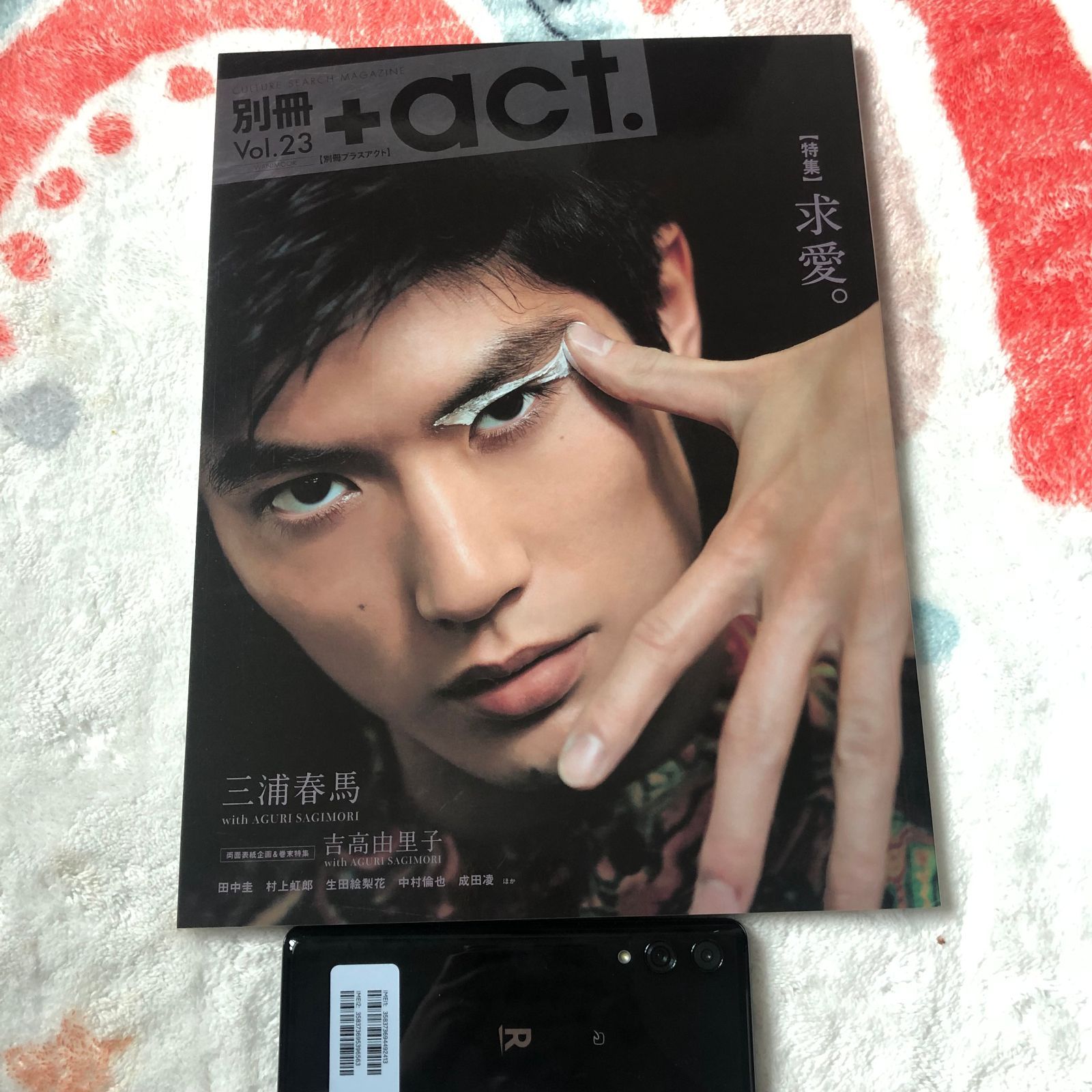 国内正規品限定 希少 レア- 希少- 別冊+act 雑誌 Vol.23 プラスアクト ...