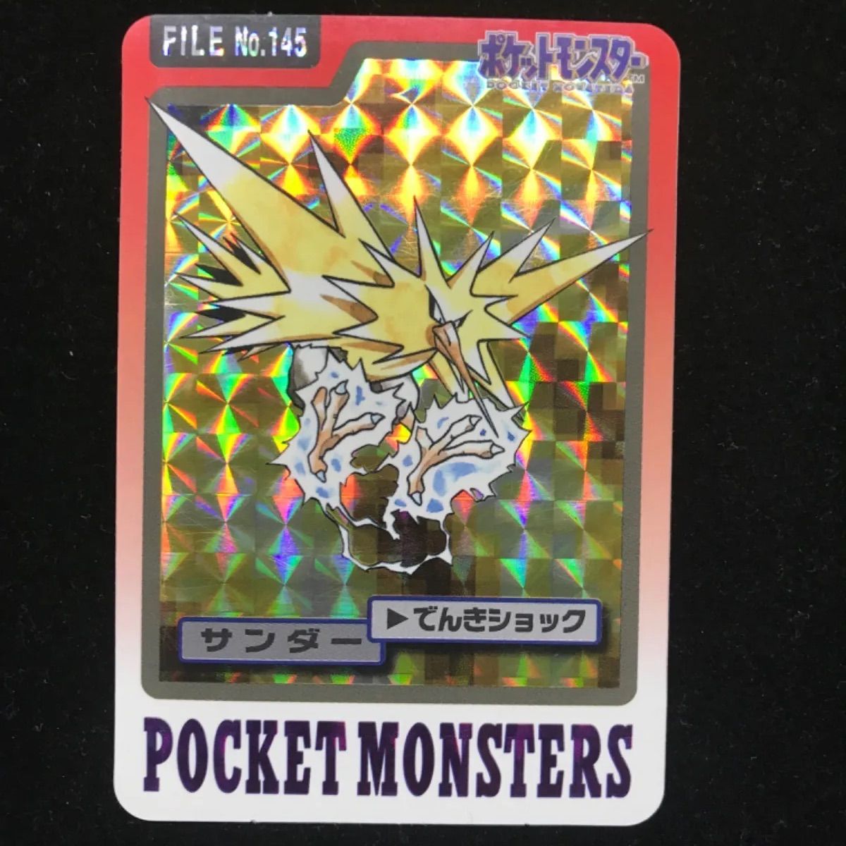 ポケットモンスター カードダス サンダー No.145 - メルカリ