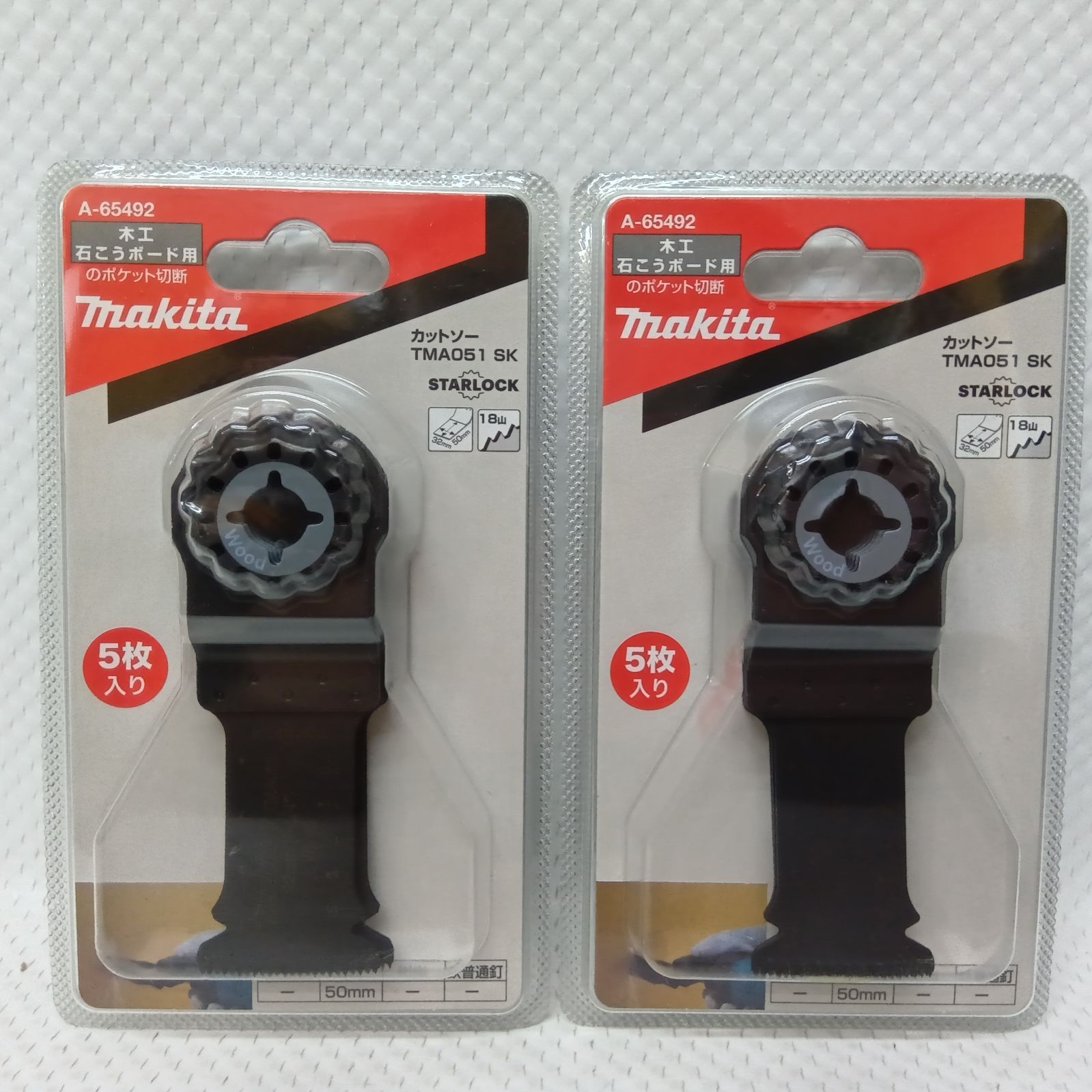 マキタ スターロック マルチツール用替刃 木工 石こうボード用 5枚入 2セット TMA051 SK A-65492