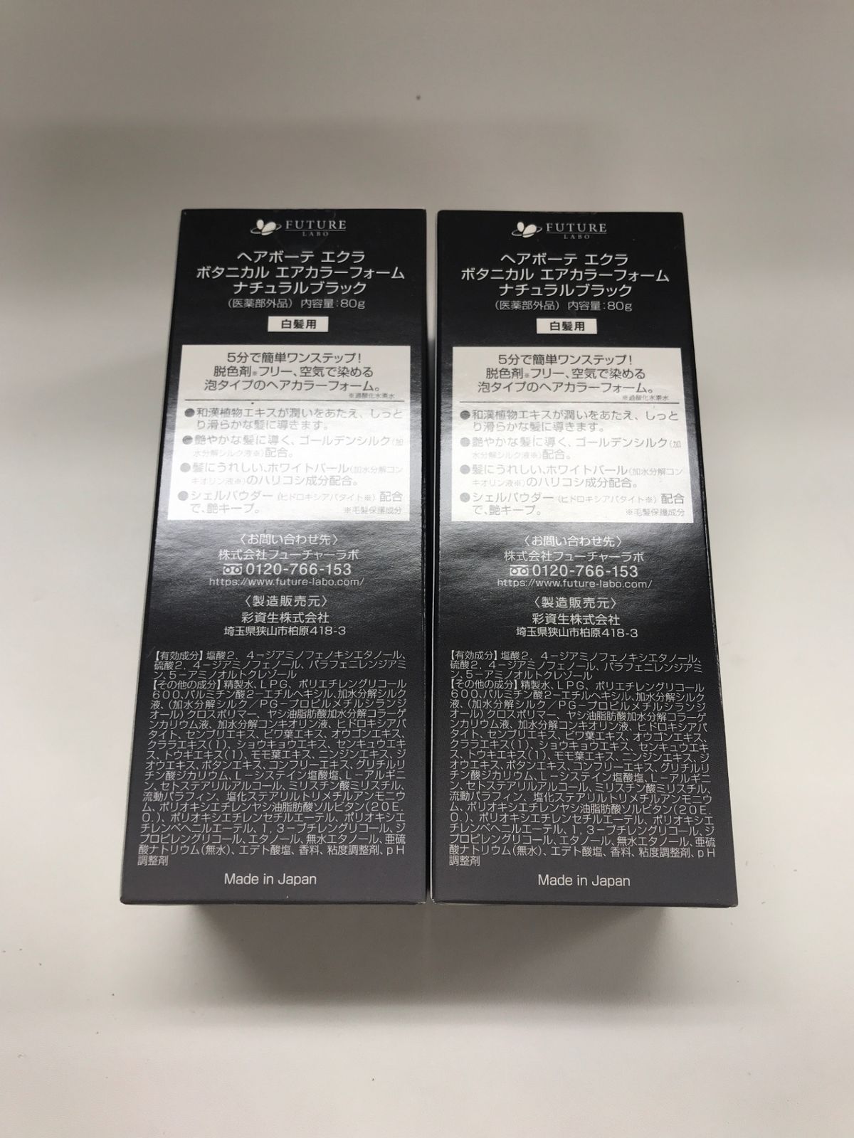 C292 ヘアボーテエクラ ボタニカルエアカラーフォーム