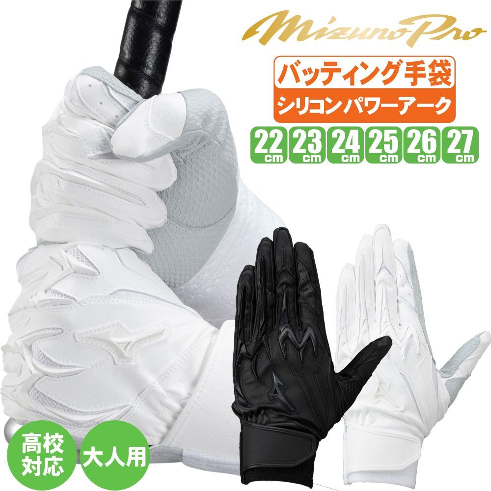ミズノプロ バッティンググローブ バッティング手袋 支給品 バッティンググローブ ミズノプロ 野球 バッティング手袋