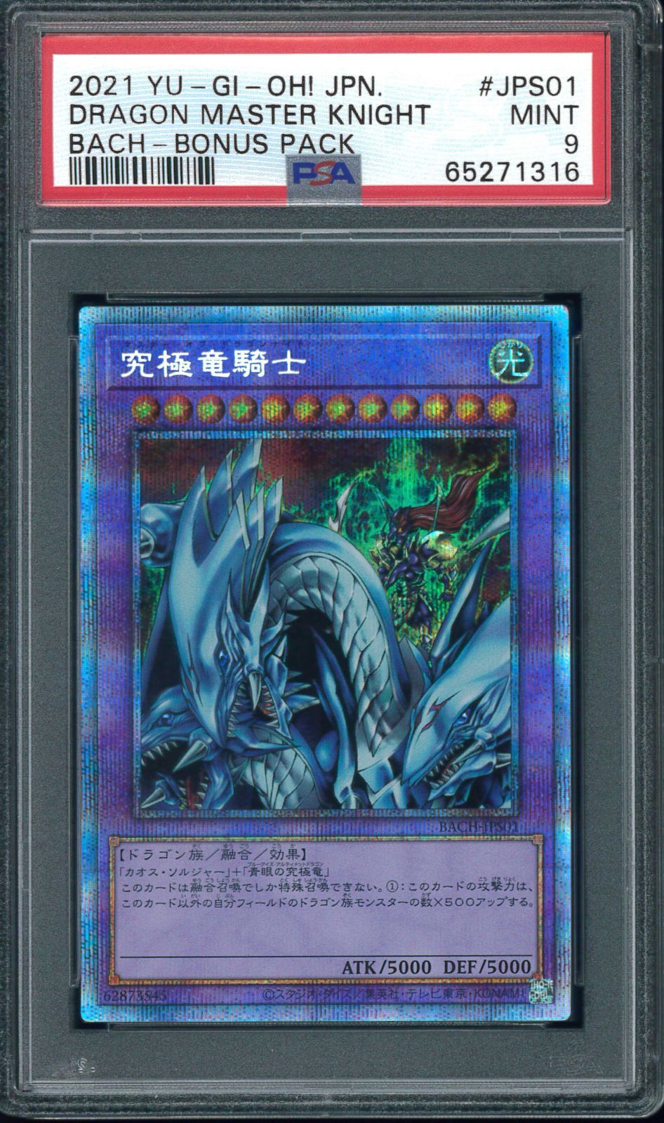 遊戯王カード 究極竜騎士 プリズマティックシークレットレア