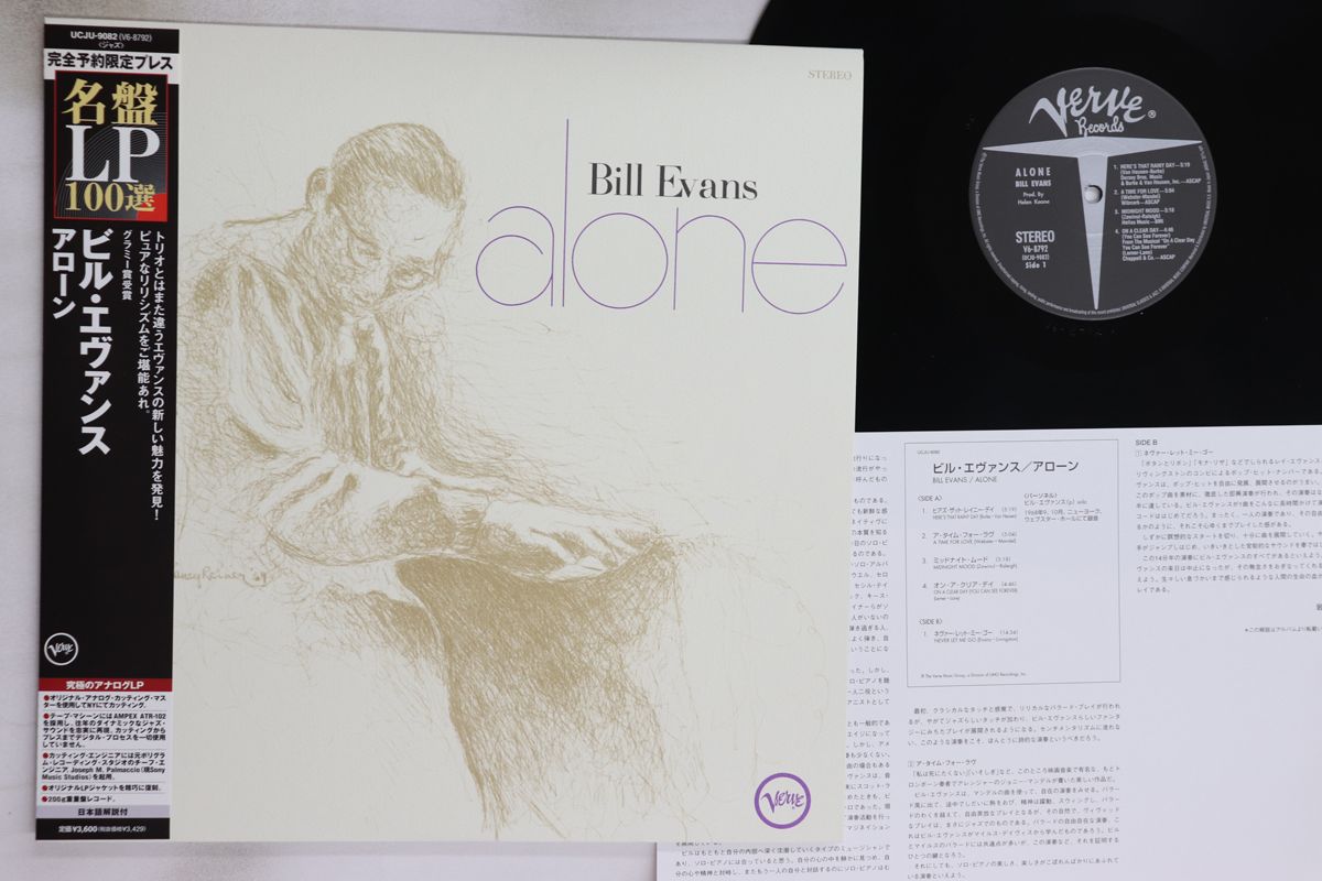 LP Bill Evans Alone 180g UCJU9082 VERVE |00260