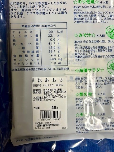 カネイさんの お買得 あおさ ３０ｇ×２個 乾燥 アオサ 青さ 木更津 一