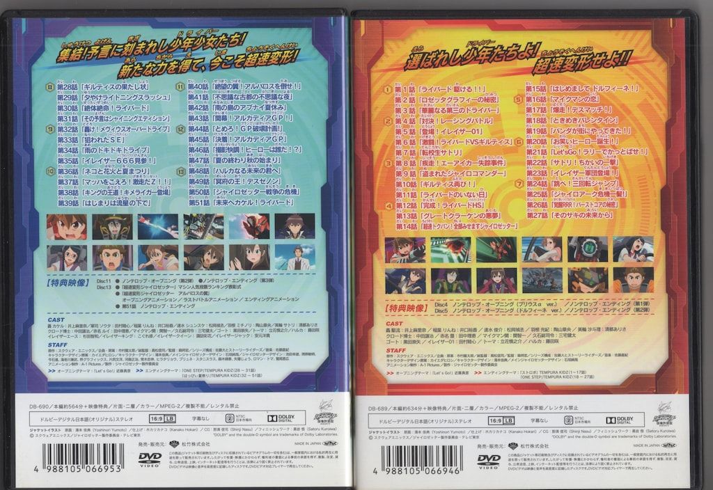 アニメDVD 超速変形ジャイロゼッター DVD-BOX 全2巻 セット