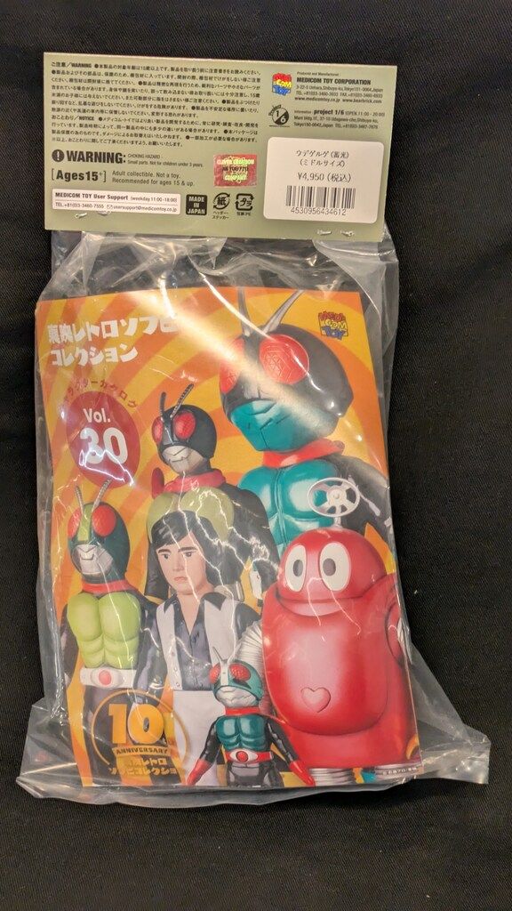 新品未開封 ソフビ 東映レトロソフビコレクション ウデゲルゲ