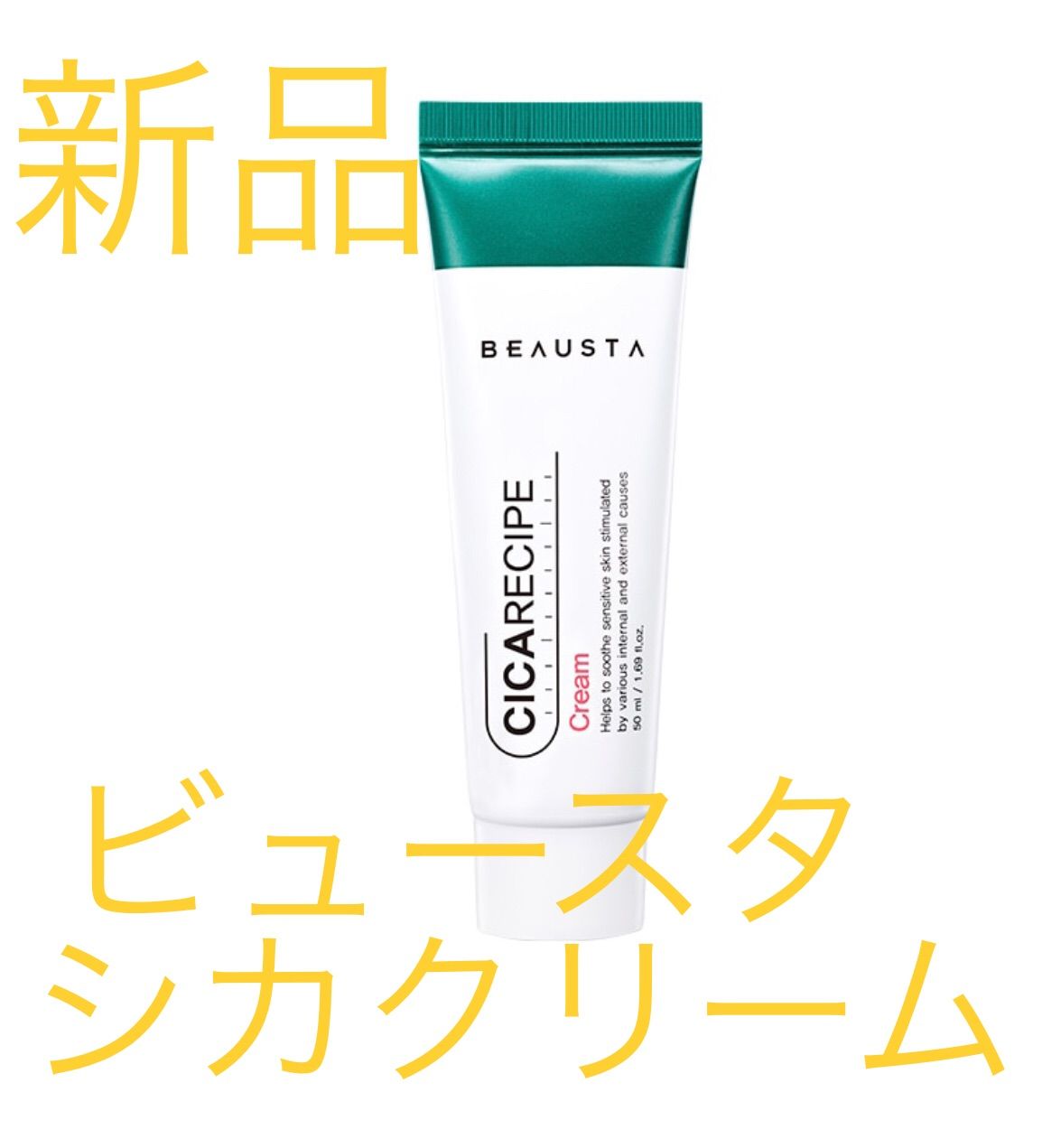 新品】ビュースタ シカ レシピ クリーム 50ml - メルカリ